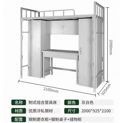 制式組合營具 制式營具 單人床上床下桌組合營具 軍區干部士兵專用鋼制單人組合床