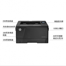 惠普（HP） 打印機 701a A3/A4 黑白激光打印機