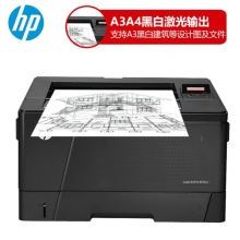 惠普（HP） 打印機 701a A3/A4 黑白激光打印機