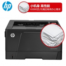 惠普（HP） 打印機 701a A3/A4 黑白激光打印機