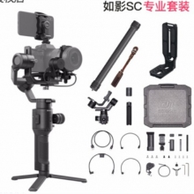 如影SC套裝版+延長(zhǎng)桿+L型豎裝版