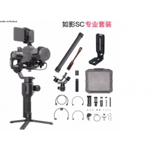 如影SC套裝版+延長桿+L型豎裝版
