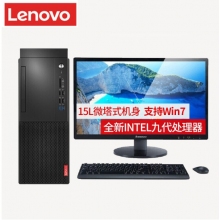 聯想啟天M420商用臺式機電腦i5-9400/8G/1T/集顯/無光驅/21.5英寸顯示器