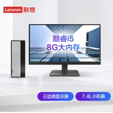 聯想(Lenovo)天逸510S臺式機電腦I5-10400/8G/1T/wifi//21.45英寸雙超顯示器