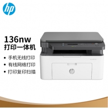 惠普（HP）136nw激光多功能一體機 三合一 打印復印掃描