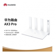 華為路由AX3 Pro 千兆路由器 無線路由器 wifi6/智能分頻/多連不卡/無線家用穿墻/3000M/高速路由