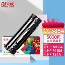 天威 388A硒鼓 適用惠普M1136硒鼓 CC388A HP P1106 P1108 M202n M1136 M126a M1216 M226dn 打印機墨盒