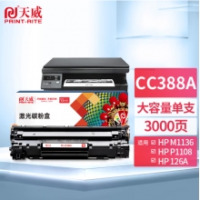 天威 388A硒鼓 適用惠普M1136硒鼓 CC388A HP P1106 P1108 M202n M1136 M126a M1216 M226dn 打印機墨盒