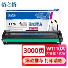 格之格136w硒鼓 110a硒鼓適用惠普136w 硒鼓hp 110a 136a 136nw 108a 108w 138pn打印機(jī)墨盒 w1110a硒鼓
