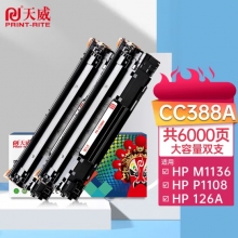 天威M1136硒鼓2支裝388A大容量適用惠普88A硒鼓CC388A HP P1106 P1108 P1007 M126a M128fn M128fw打印機墨盒
