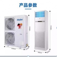 空調柜機海爾KFRD-120LW（5P變頻）