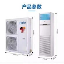 空調柜機海爾KFRD-120LW（5P變頻）