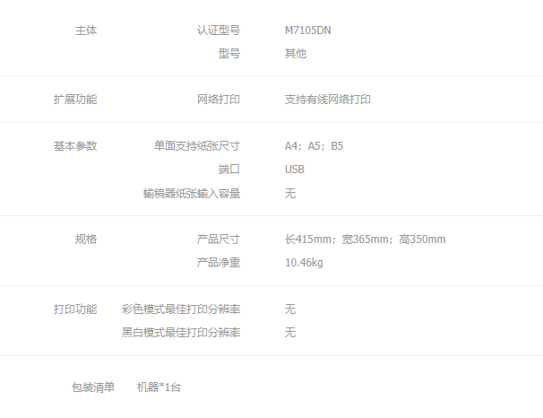 奔圖M7105DN參數.png
